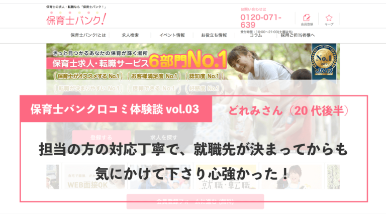 保育士バンク口コミ体験談vol 03 保育スキルアップのために転職 どれみさん