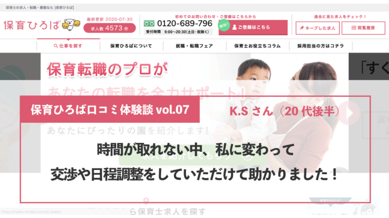 保育ひろば口コミ体験談vol 07 時間が取れない中 私に変わって交渉や日程調整をしていただけて助かりました K Sさん