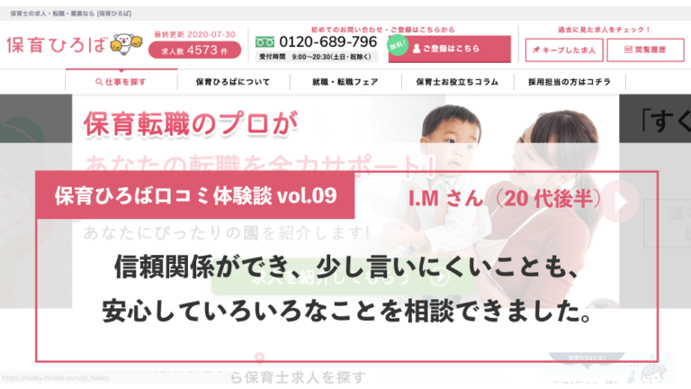 保育ひろば口コミ体験談vol 09 信頼関係ができ 少し言いにくいことも 安心していろいろなことを相談できました I Mさん