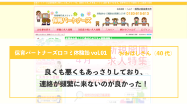 保育パートナーズ尾花さん 保育士転職カウンセラー ほいきゃりインタビュー特集