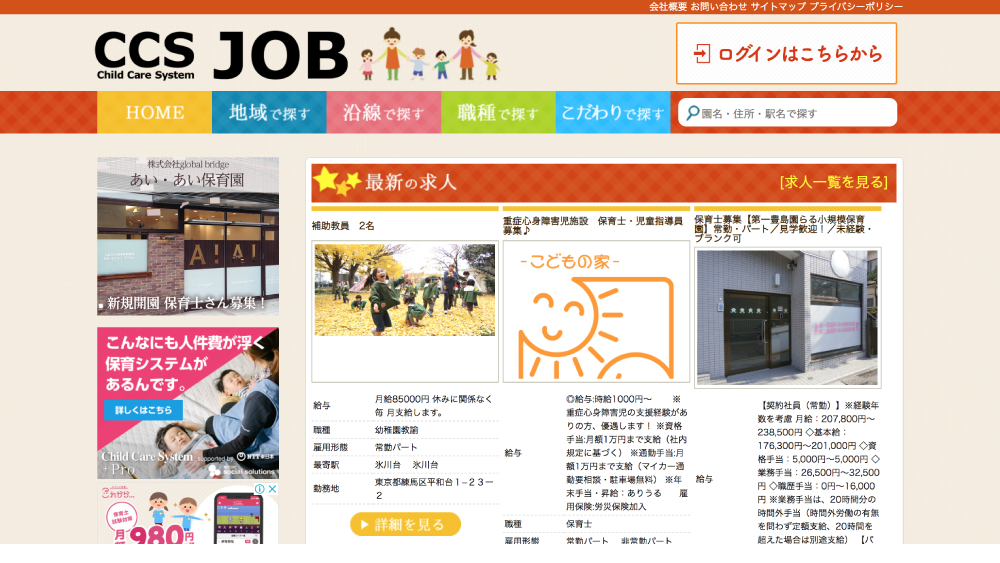 保育 ハロージョブの基本情報と評判 実際に転職した人の口コミ体験談から分かるメリット デメリット