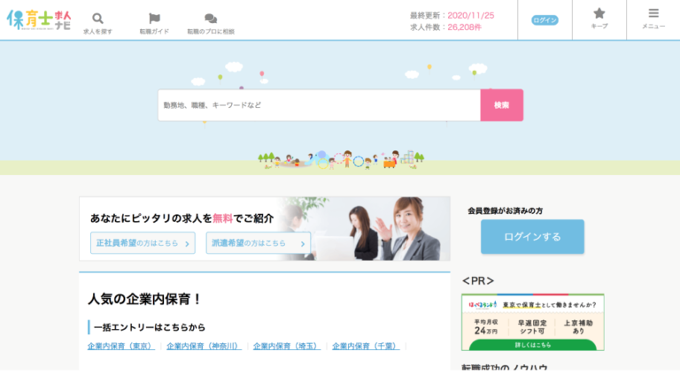 保育士求人ナビの基本情報と評判 実際に転職した人の口コミ体験談から分かるメリット デメリット